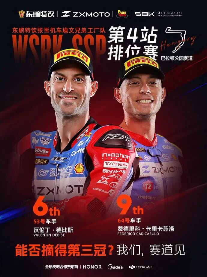 WSBK匈牙利站排位赛，张雪机车告别新车优待，双车闯入前十