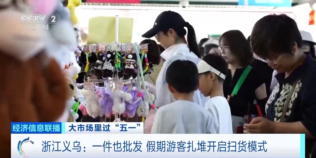 拖着行李箱 一件也批发 “五一”义乌变身“扫货天堂”