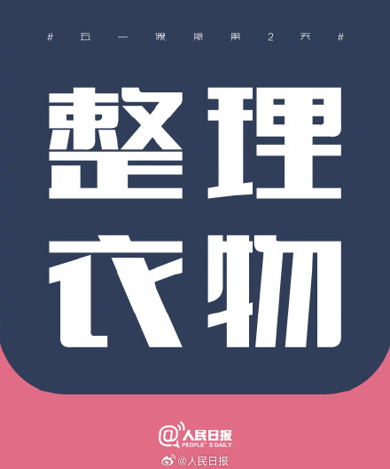 五一假期第2天，把日子过成喜欢的模样