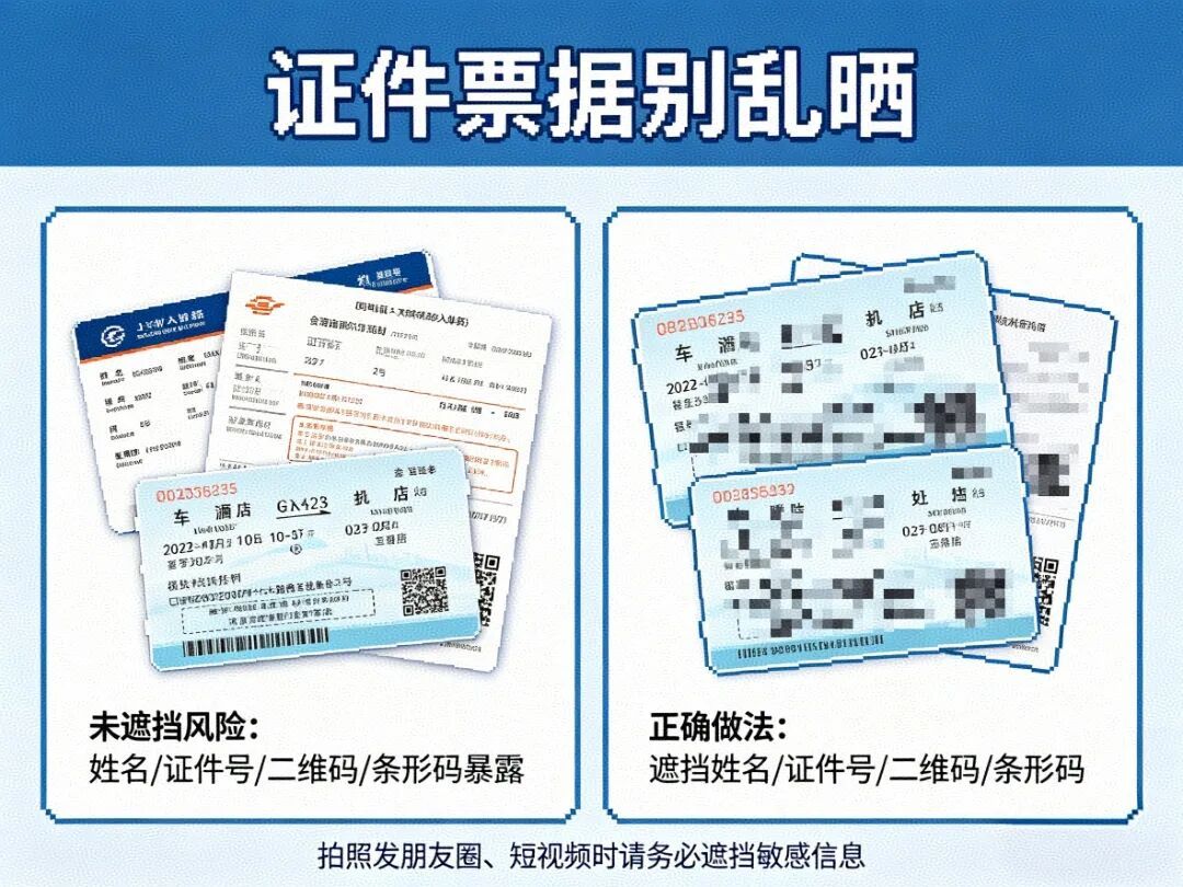 速速自查！出去玩时，你的个人信息很可能就是这样泄露的→