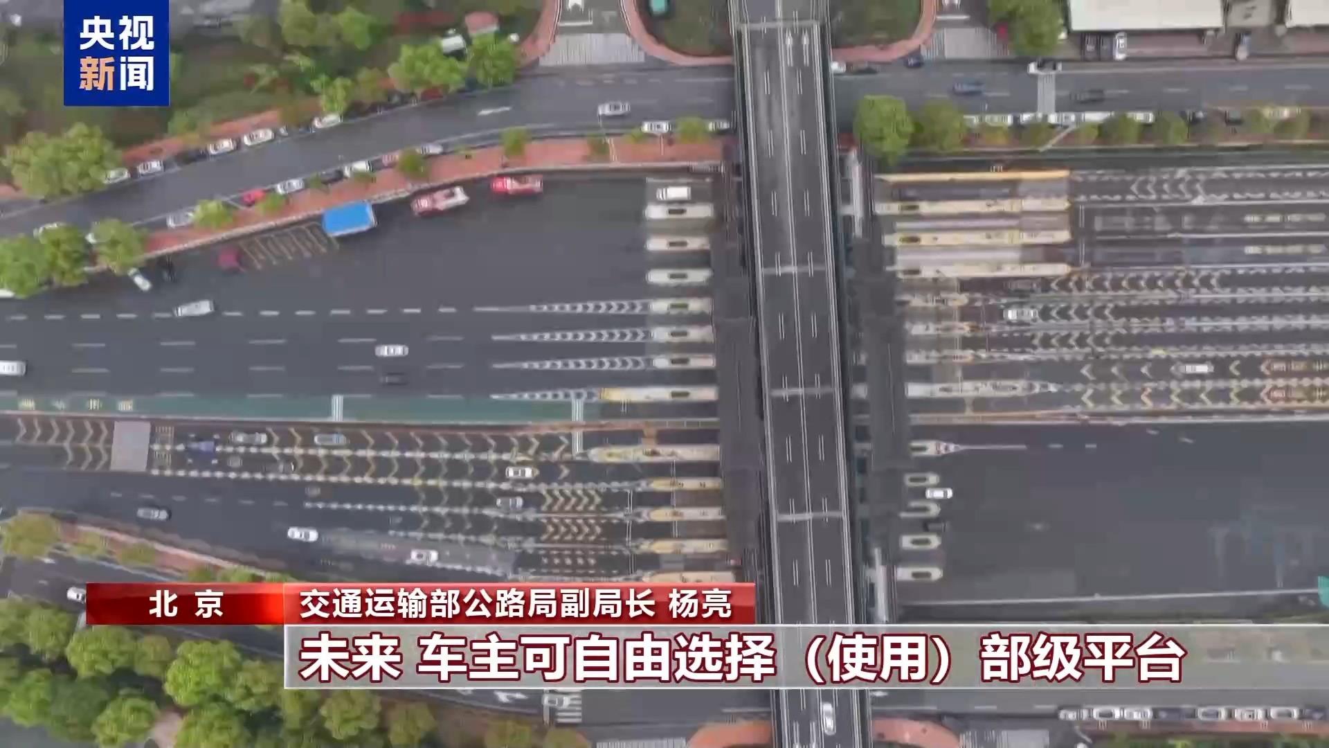 “手机+”无卡通行高速 官方解读来了 全国统一入口将上线