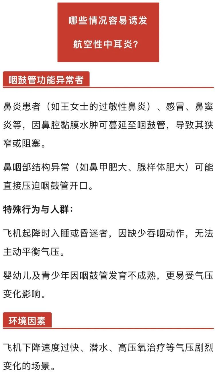 杭州女子刚下飞机就“聋”了！医生提醒：有这类症状，赶紧就医