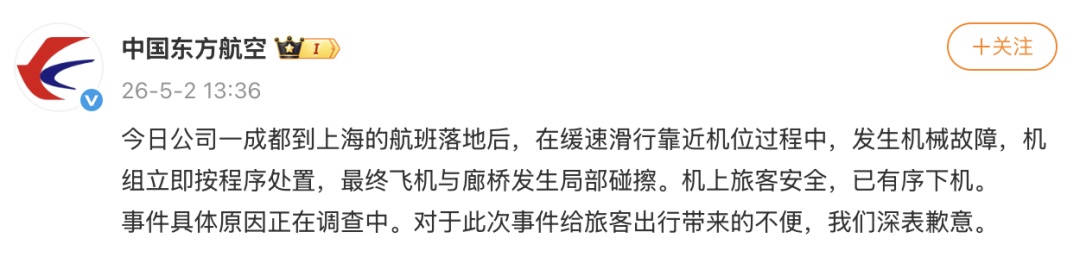 东航一飞机与廊桥发生碰擦，航司致歉
