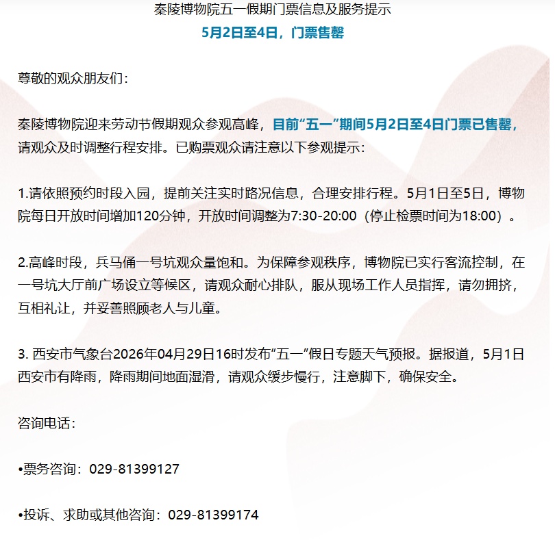 注意！陕西这些景区临时闭园，别跑空！
