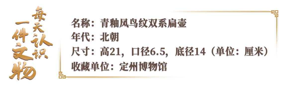 文博日历丨一只壶上住着三只“凤” 它藏着中西文明交融密码