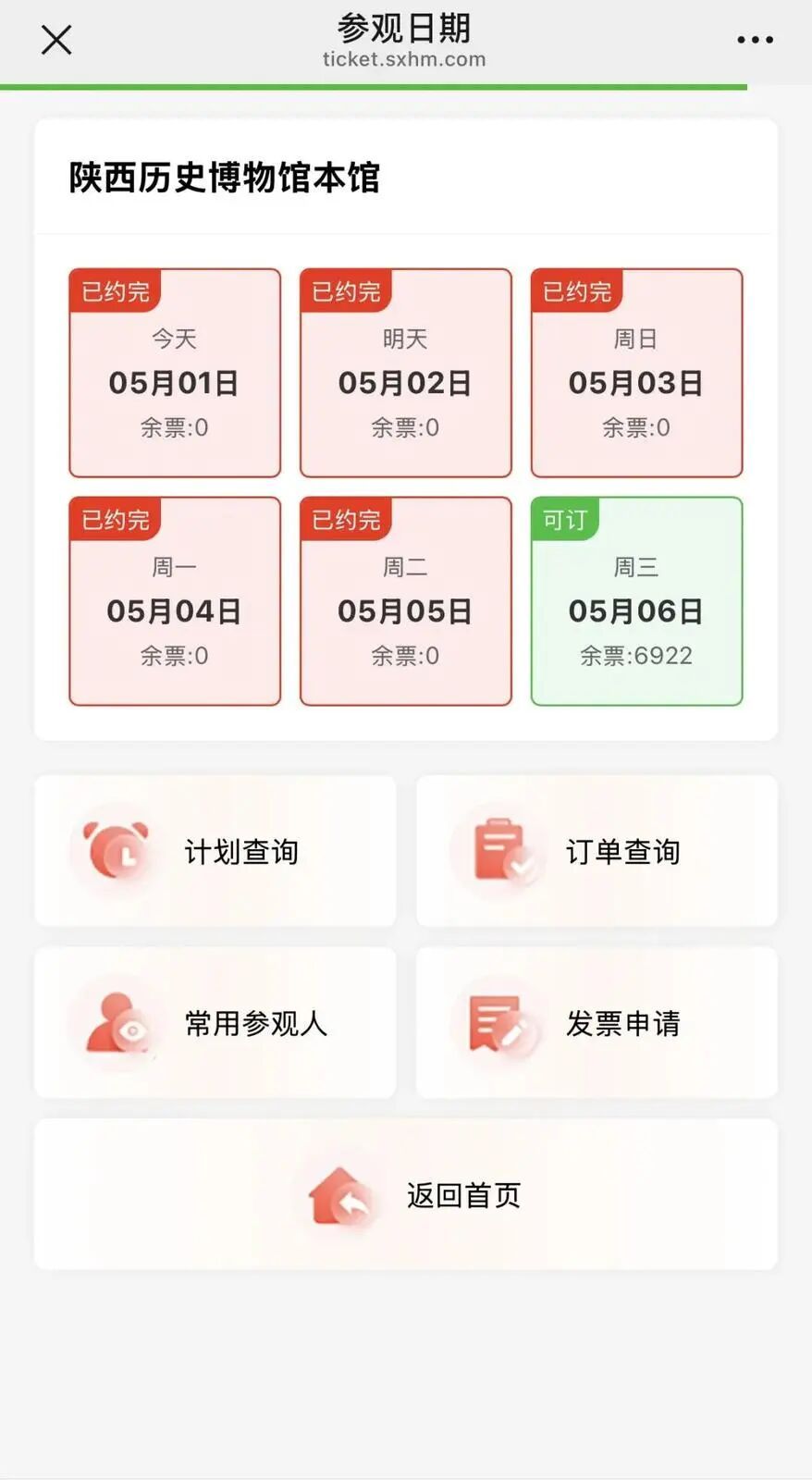别跑空！陕西多个知名景区假期门票预约已满