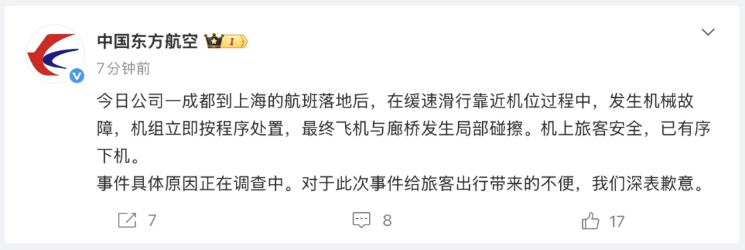 东航致歉