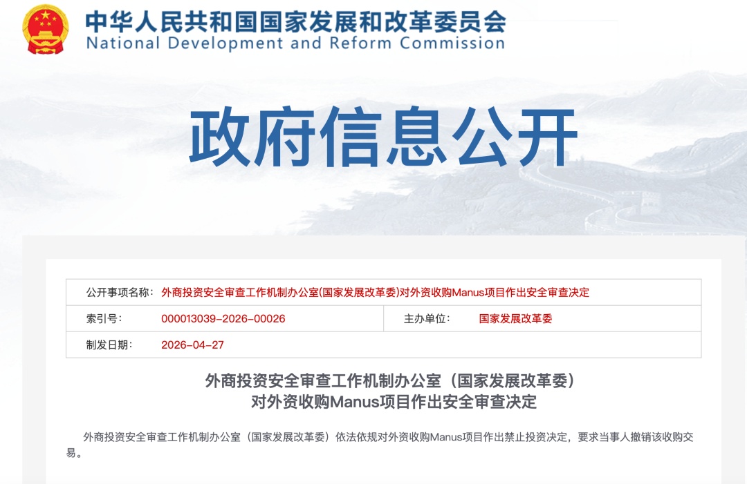 经济热点快评｜叫停Manus交易：科创企业的一堂合规课