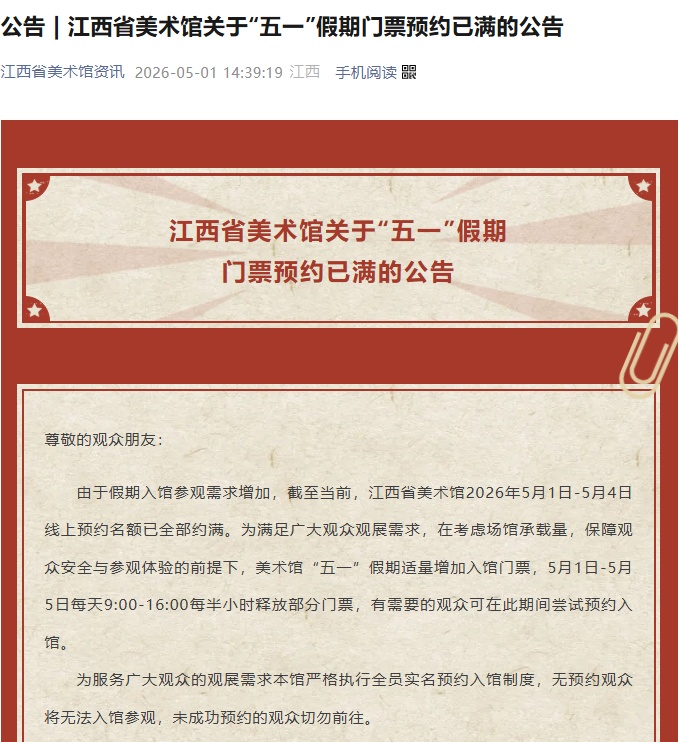 上海知名景区客流同比大增，全国多地景区紧急通知：已售罄、已约满、别跑空