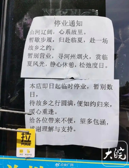 面馆诗意停业通知火了
