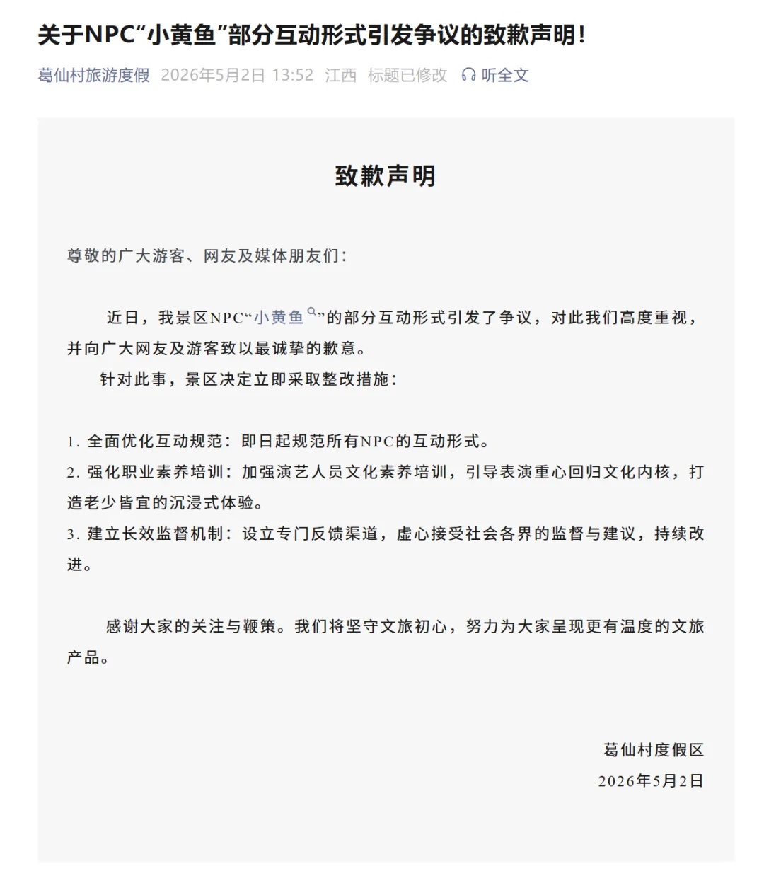 “小黄鱼”公开致歉