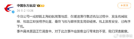 东航回应飞机与廊桥碰擦事件
