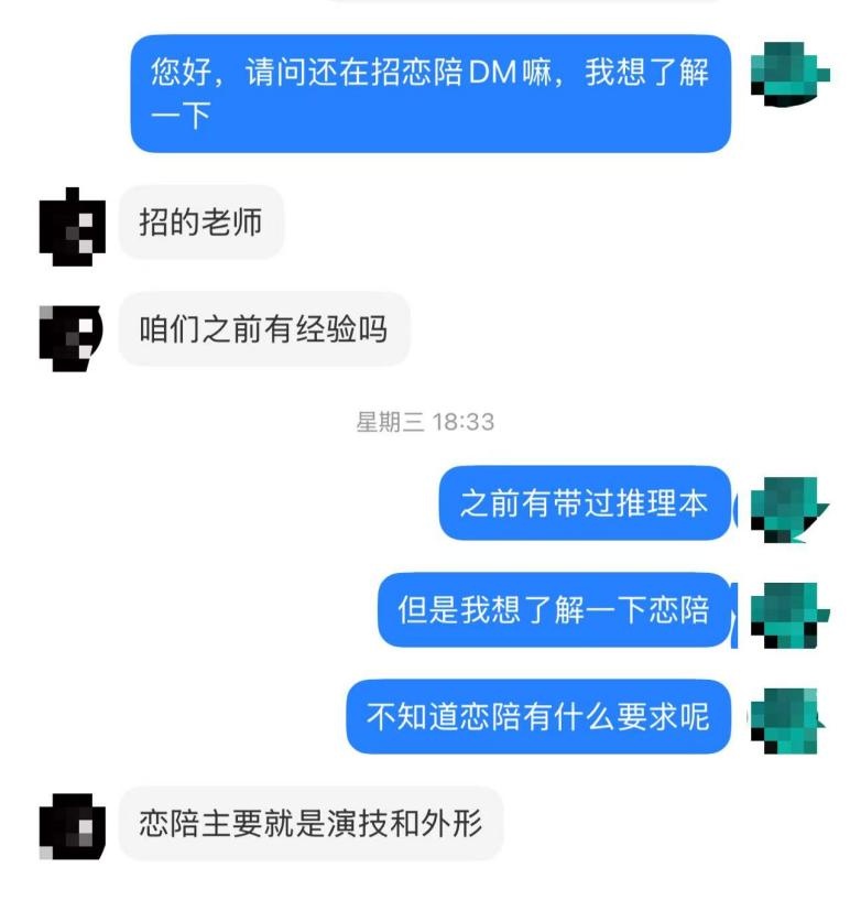 明码标价的“恋人”