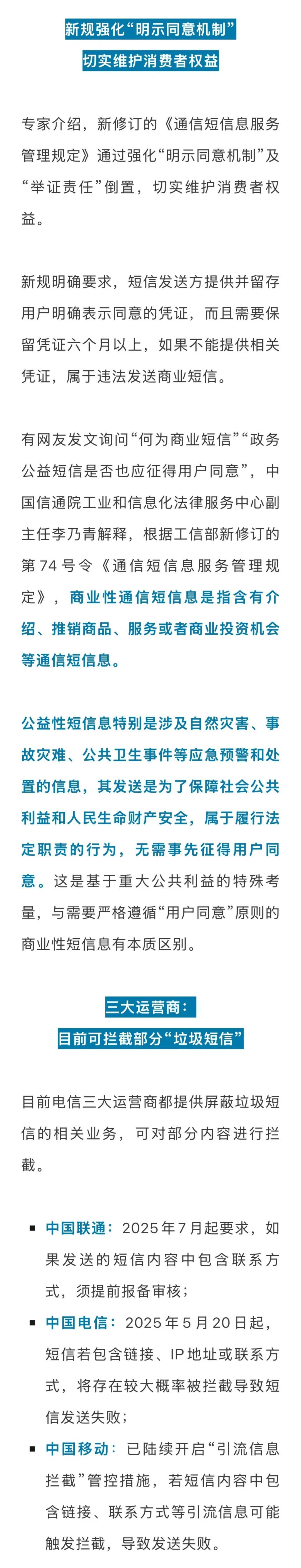 5月1日起，未经同意不得发送这类短信！