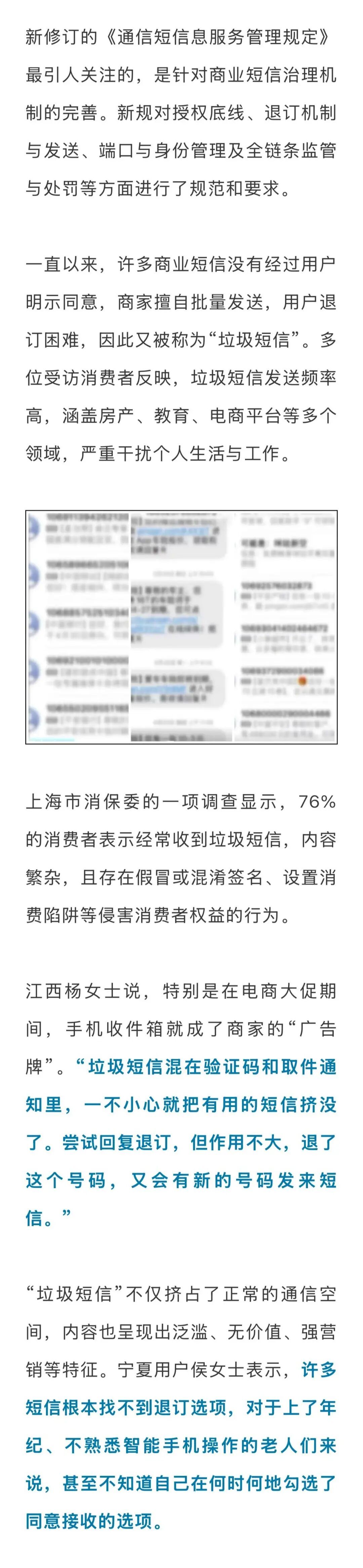 5月1日起，未经同意不得发送这类短信！
