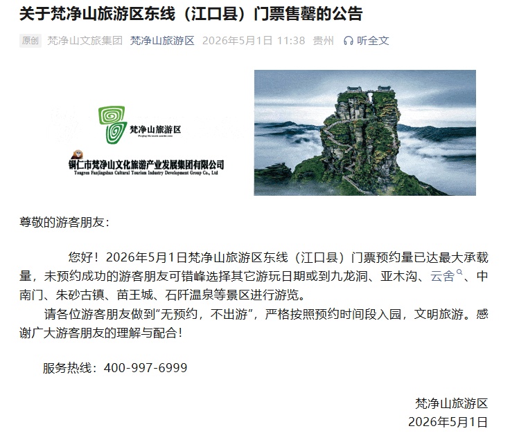 上海知名景区客流同比大增，全国多地景区紧急通知：已售罄、已约满、别跑空