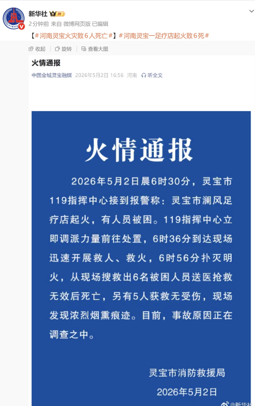 6人死亡！河南一足疗店起火