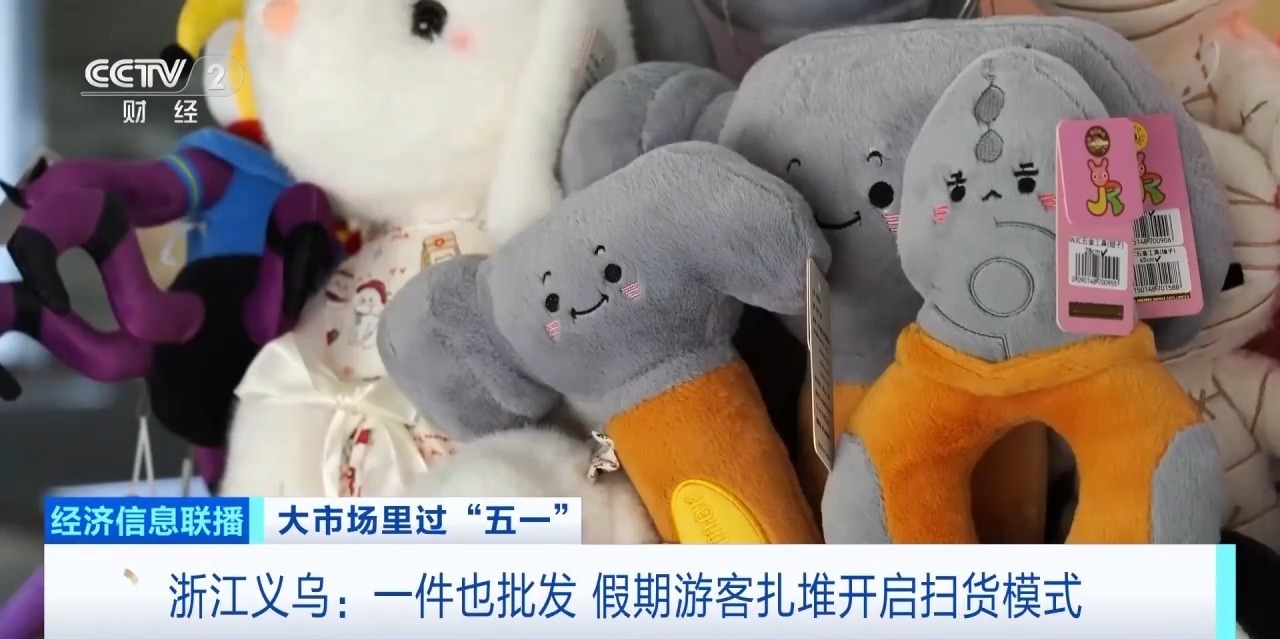 拖着行李箱 一件也批发 “五一”义乌变身“扫货天堂”