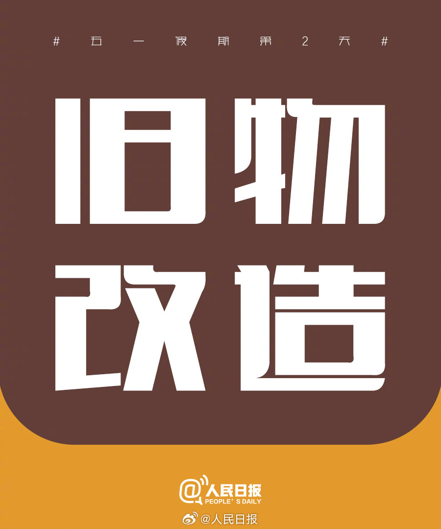 找到自己的节奏！“五一”假期第2天，把日子过成喜欢的模样