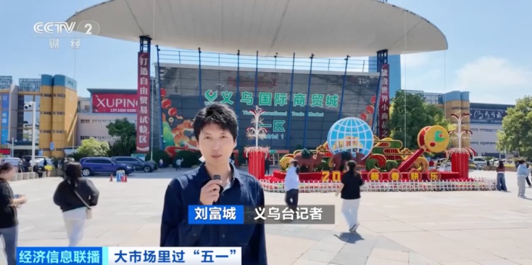 买买买！这个“五一”，“进货式旅游”火了！一件也批发