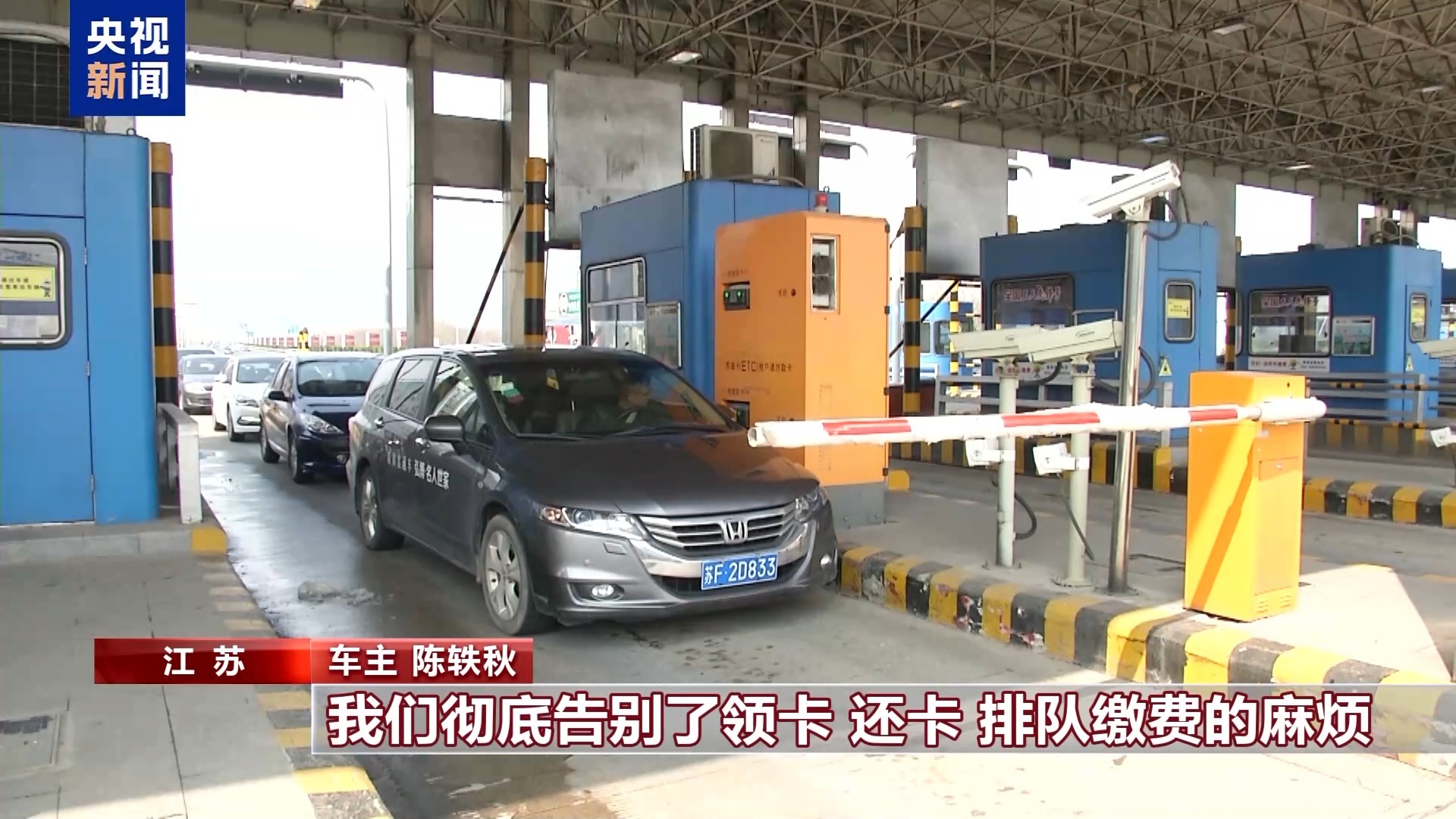 “手机+”无卡通行高速 官方解读来了 全国统一入口将上线