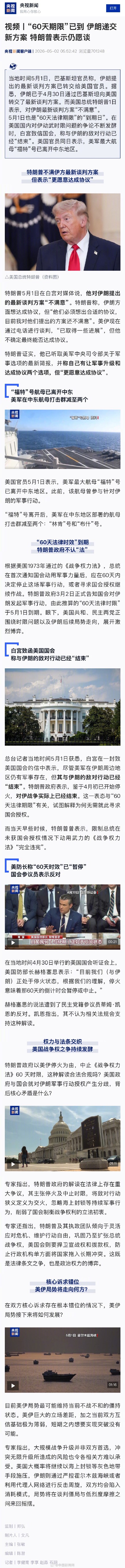 美伊谈判最新进展：伊朗交新方案特朗普称仍愿谈