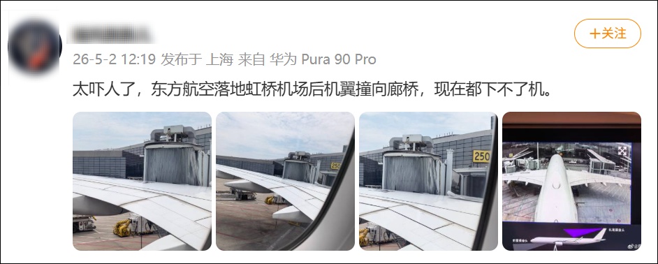今早，上海虹桥机场一客机落地后突发故障，飞机与廊桥碰擦；东航致歉：旅客已安全下机