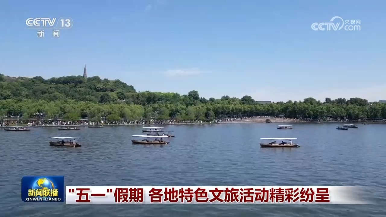 “五一”假期 各地特色文旅活动精彩纷呈