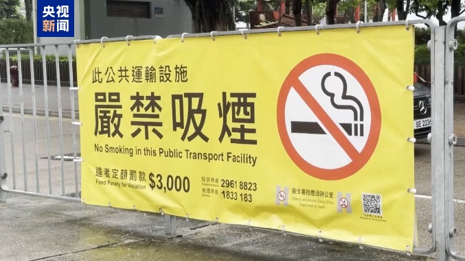 香港控烟新规生效以来已发出多张罚单