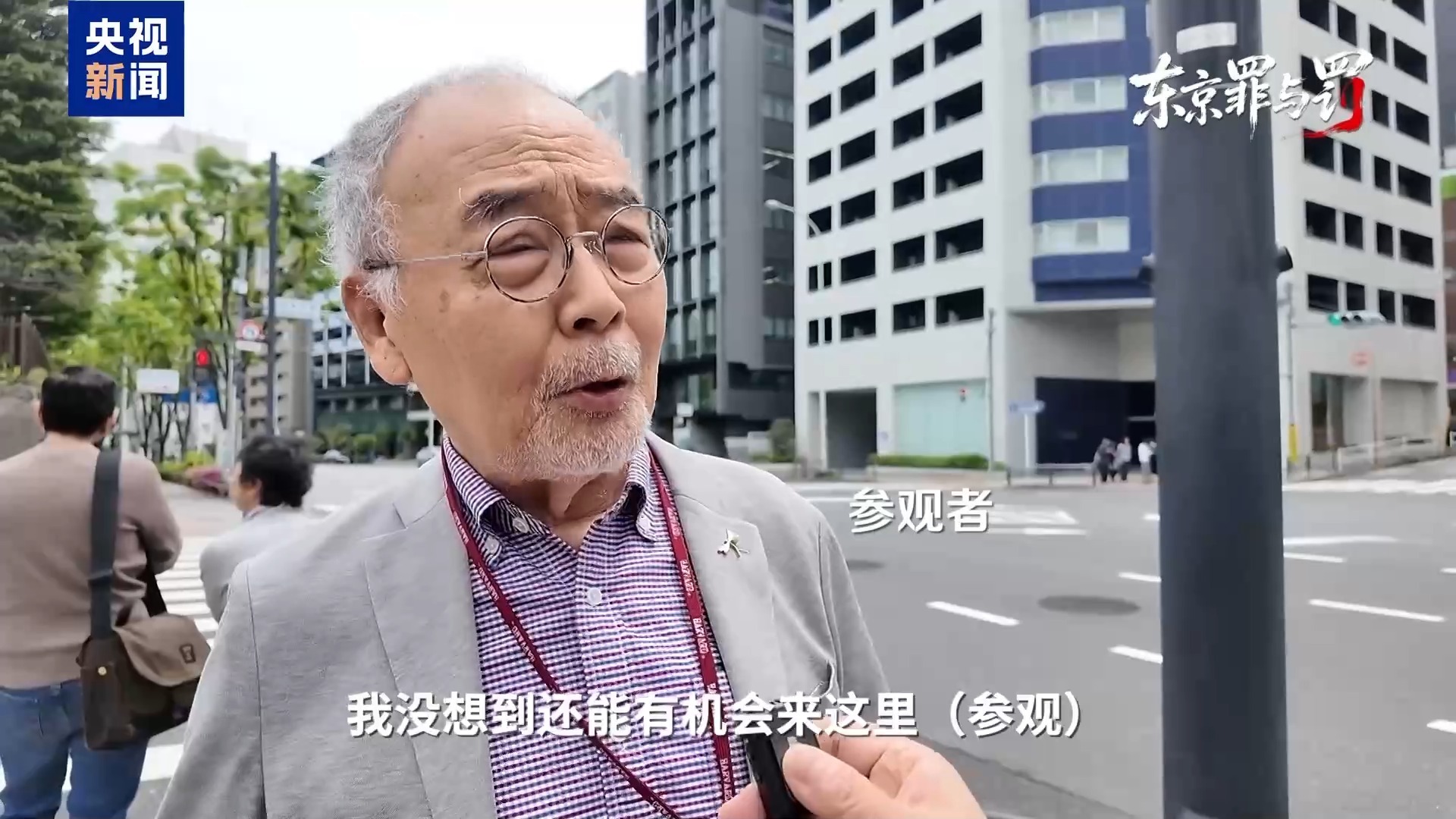 总台记者探访丨叩问正义 捍卫真相 失焦的东京审判法庭旧址
