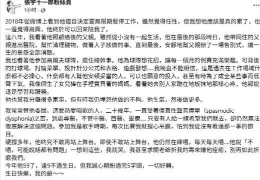 歌手张宇患罕见病20多年！妻子首度透露“无法彻底治愈”……