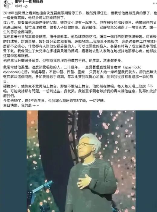 歌手张宇患罕见病20年，妻子十一郎首度公开内情：严重到不唱歌连说话都可能出问题
