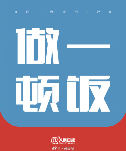 五一假期第2天，把日子过成喜欢的模样