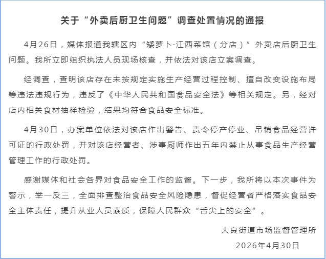 广东佛山一餐馆厨师往炒菜锅吐口水、洗扫把？结果来了：经营者、涉事厨师禁业五年