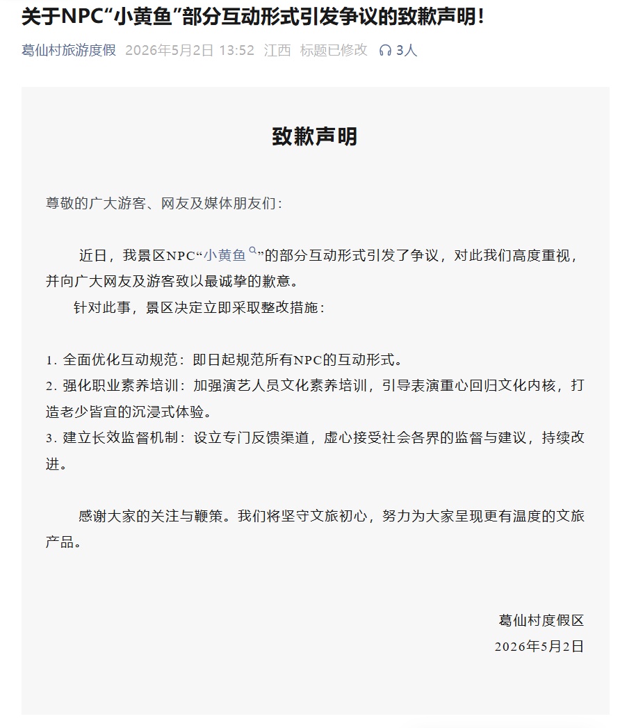 NPC“小黄鱼”擦边式互动被“点名”！最新回应