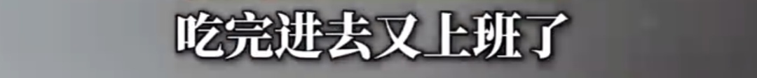 效仿国外？公司食堂没有椅子，员工全部站着吃饭！网友吵翻…