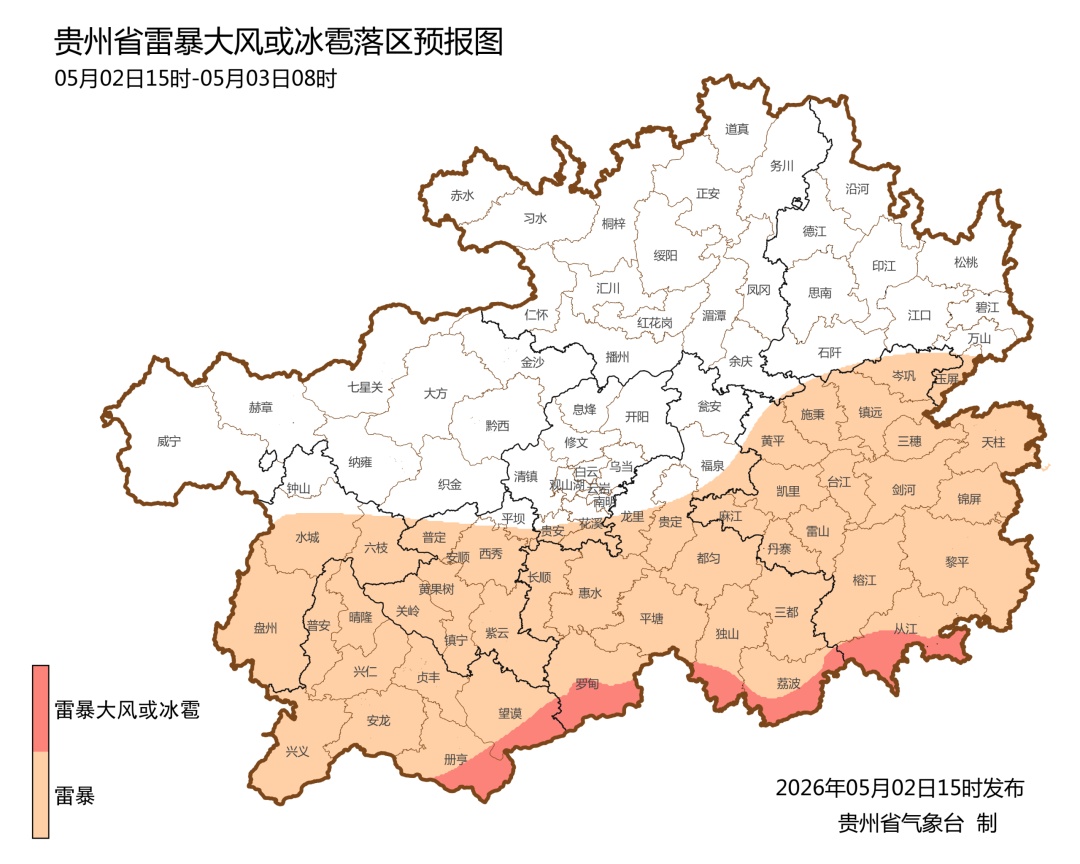 注意！今晚贵州这些地方有冰雹、雷暴大风、短时强降水
