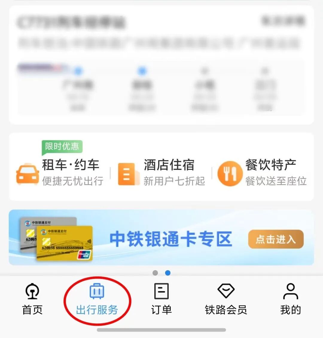 广州南站夜间高铁出行全攻略请收好！