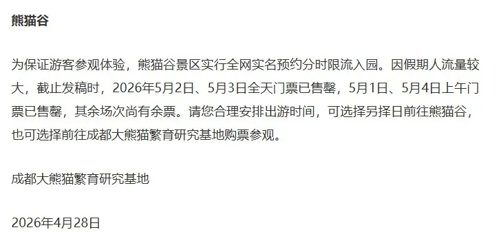 上海知名景区客流同比大增，全国多地景区紧急通知：已售罄、已约满、别跑空
