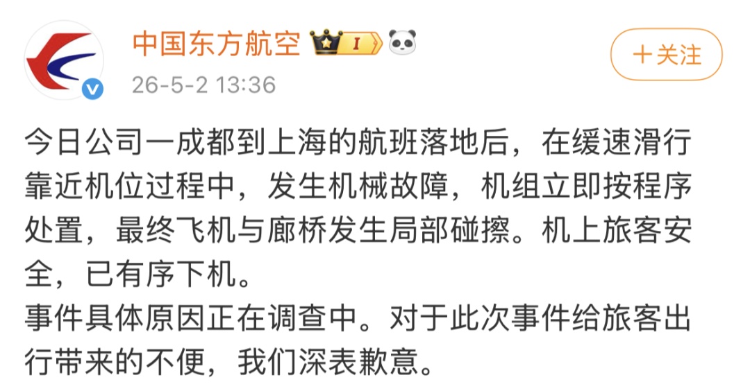 东航发布通报
