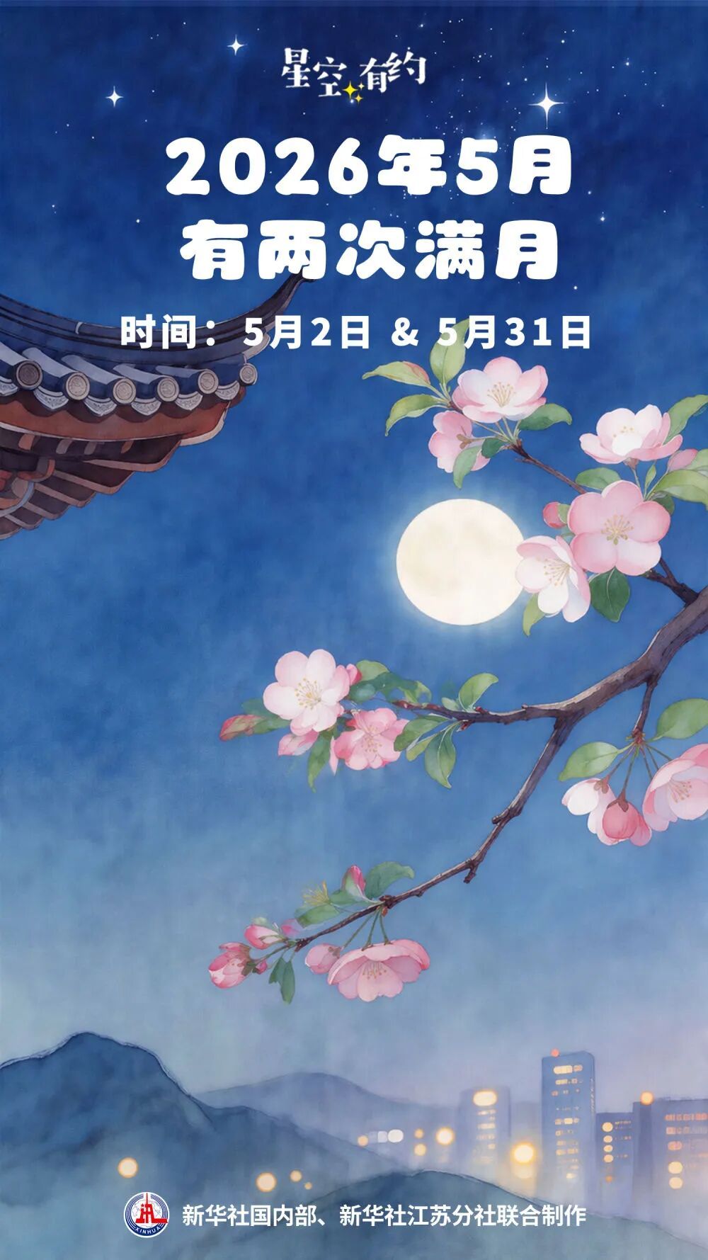 “蓝月亮”将现身！5月有两次满月，第一次在2日凌晨；第二次在31日，系年度最小满月