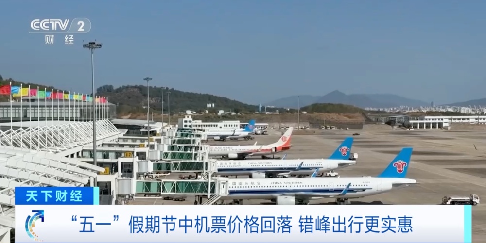 机票价格，大跳水！部分热门航线价格只是之前的零头……
