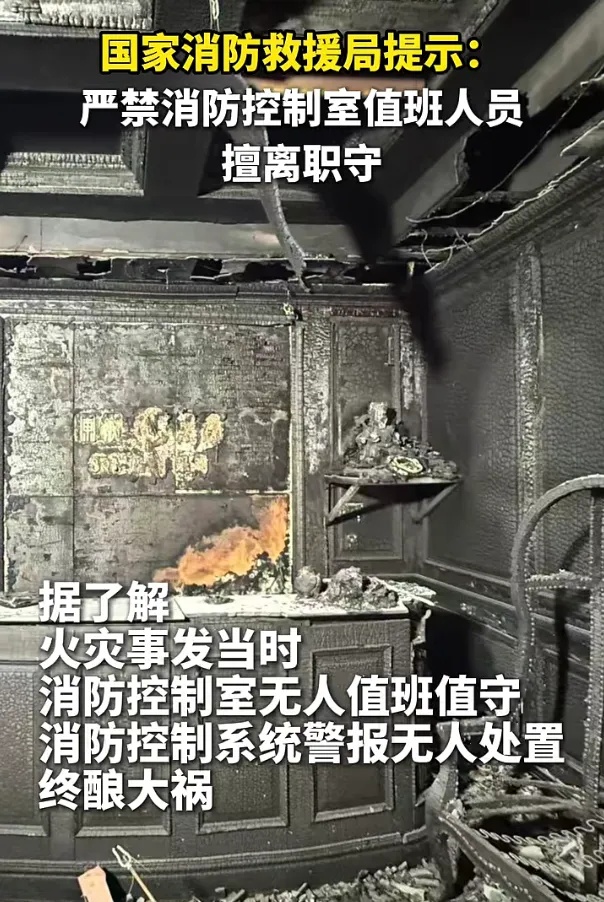 国家消防救援局：河南灵宝足浴店起火，消防控制室无人值班值守
