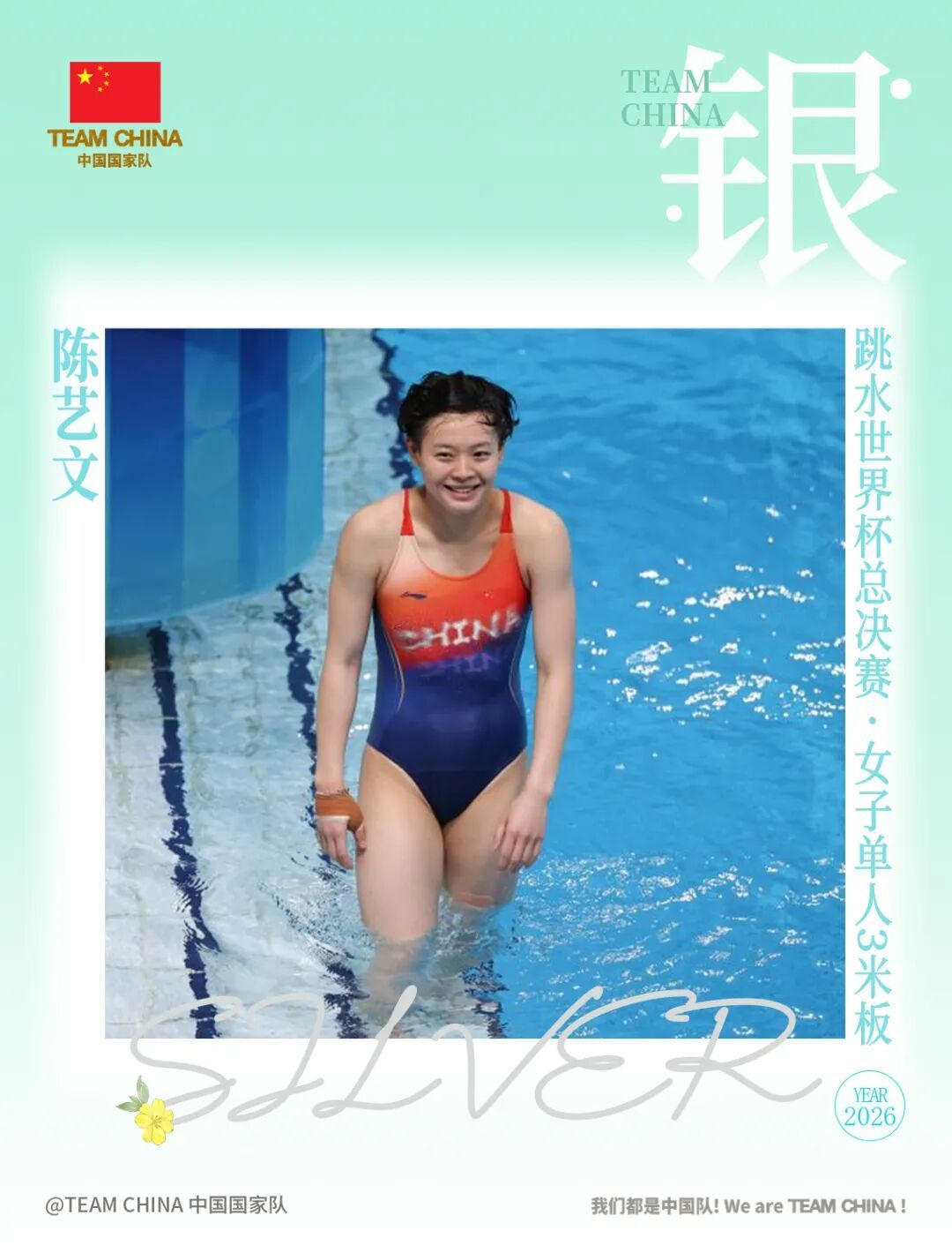 陈佳卫冕跳水世界杯总决赛女子3米板冠军，陈艺文以373.05分获得银牌