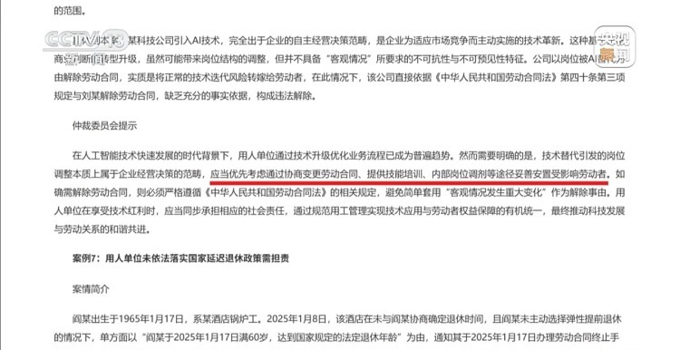 公司引进AI就能降薪裁人？法院这样判→