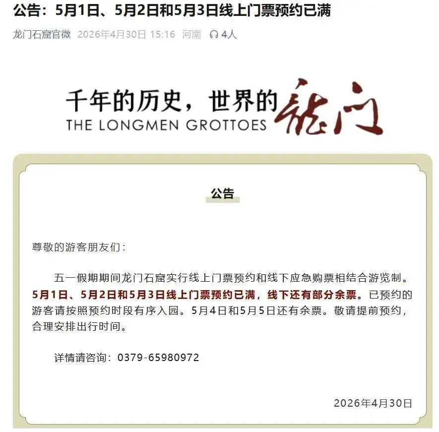 多地景区紧急通知：售罄、约满！
