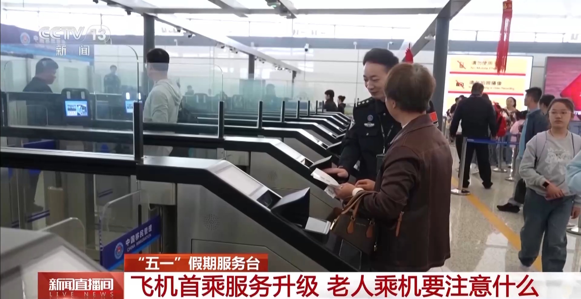 转给爸妈 这份老年旅客乘机指南请收好