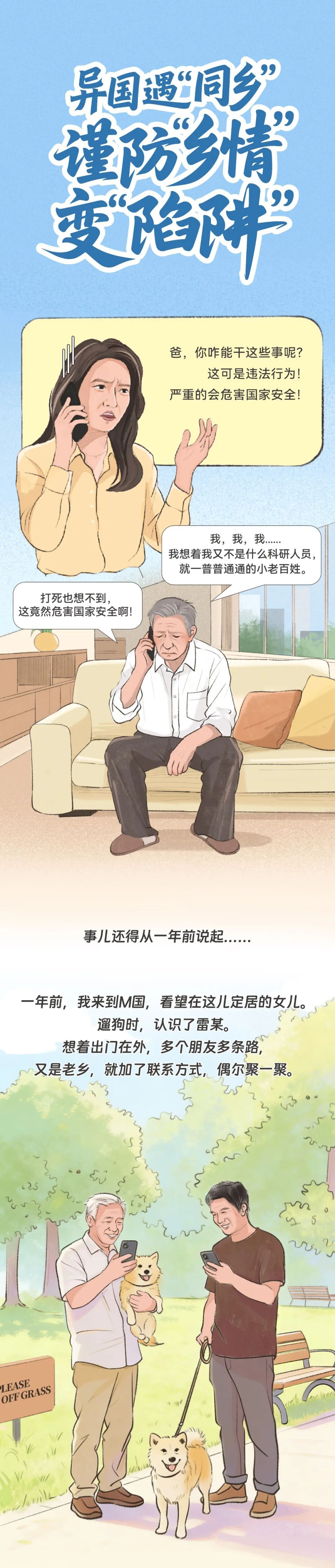国安普法小剧场之异国遇“同乡”