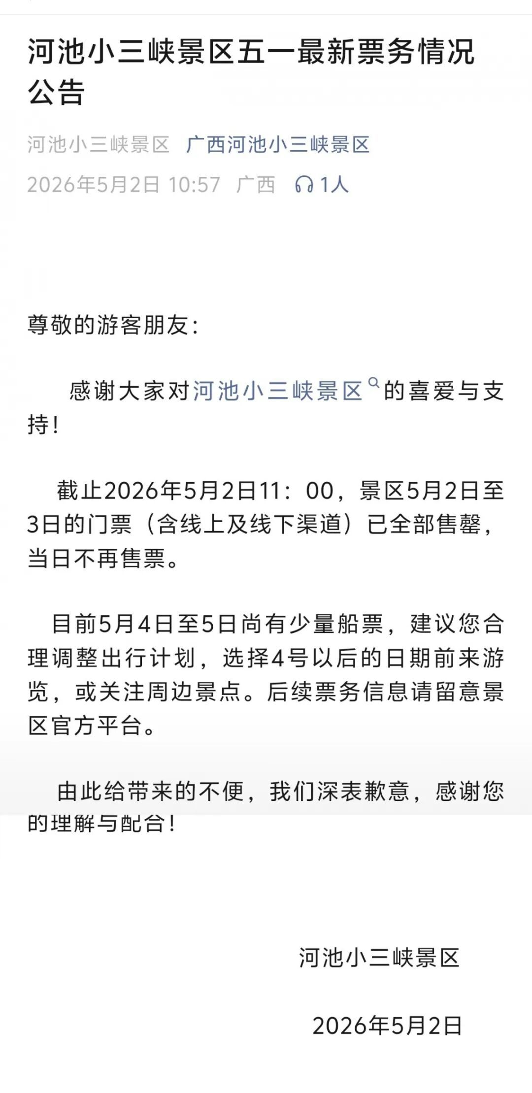 广西多个景区提醒：无预约，不前往，建议错峰出游