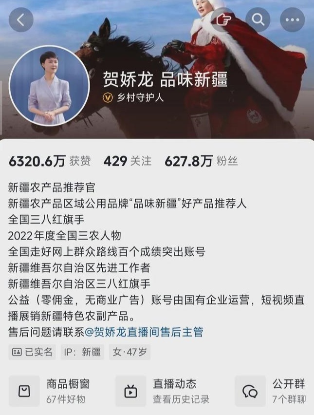 贺娇龙账号更名！简介已改，商品橱窗下架清空
